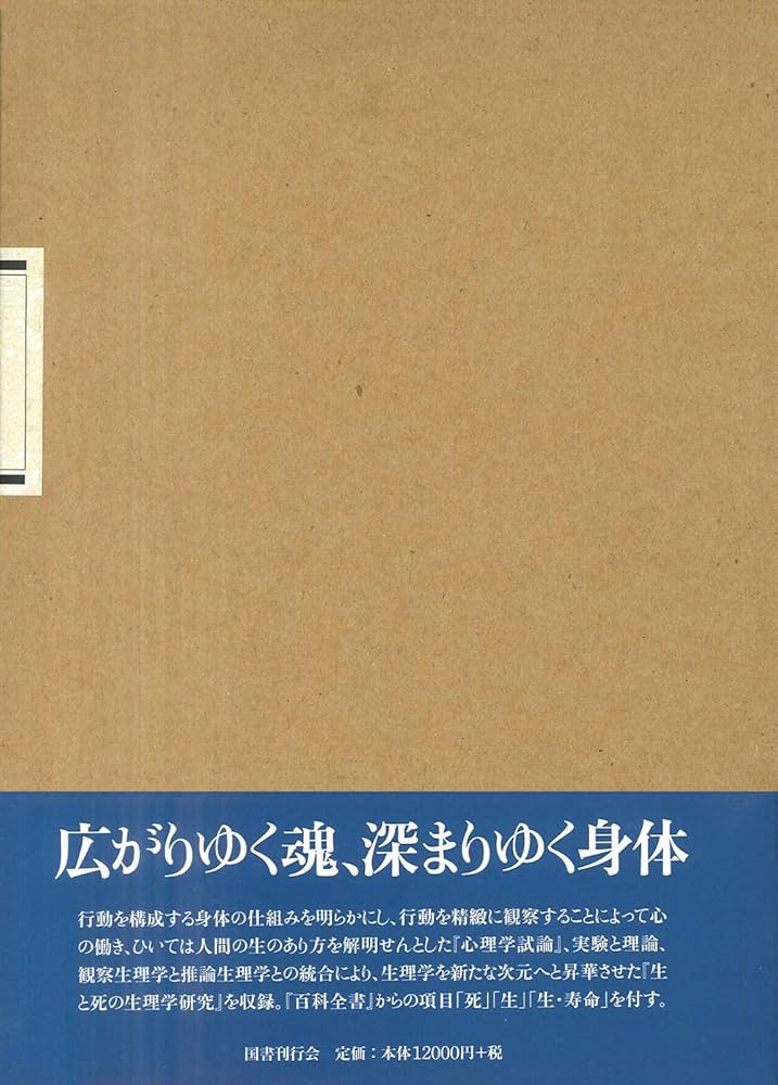 生と死 生命という宇宙 十八世紀叢書Ⅶ／シャルル・ボネ(著者),マリー・フランソワ・グザヴィエ・ビシャ(著者) Amazon.co.jp: 生と死: 生命という宇宙 (十八世紀叢書